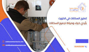 بأيدي خبراء وصيانة لجميع السخانات