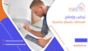 أفضل شركة صيانة سخانات في الكويت - تركيب وصيانة فورية 24  ساعة - 51415156